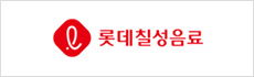롯데칠성음료