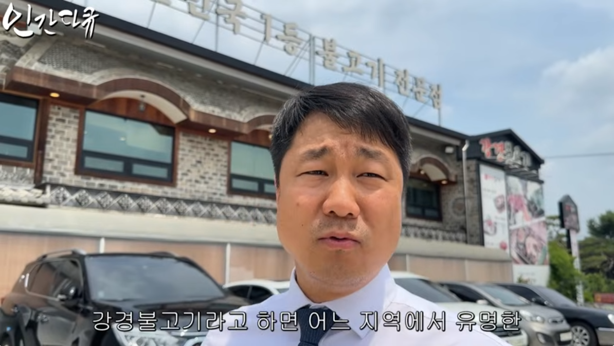 강경불고기 - 인간다큐