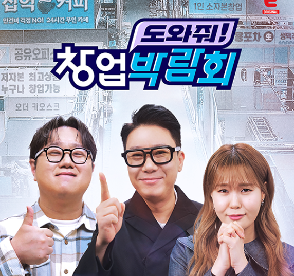 까페봄봄 - E채널 도와줘! 창업박람회